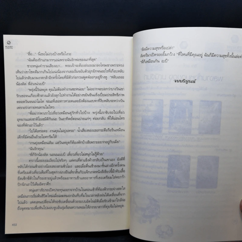บ่วงรักจ้าวหัวใจ ชุด พลังแห่งรัก - มณีจันท์ รูปที่ 11