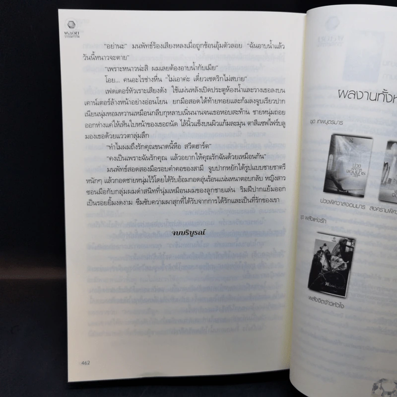 อาณาจักจ้าวหัวใจ ชุด พลังแห่งรัก - มณีจันท์ รูปที่ 10