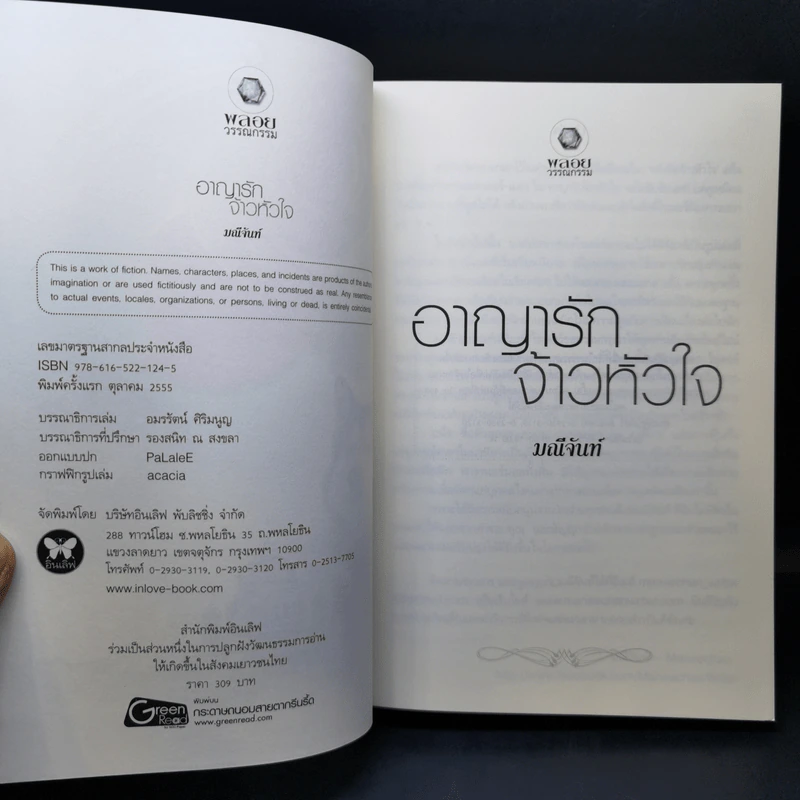 อาณาจักจ้าวหัวใจ ชุด พลังแห่งรัก - มณีจันท์ รูปที่ 8