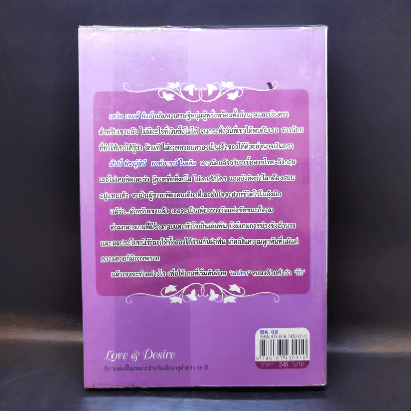 เกมเสน่หา - มณีจันทร์ รูปที่ 2