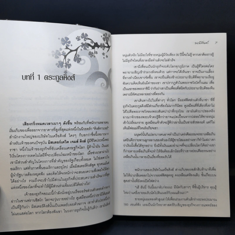 เกมเสน่หา - มณีจันทร์ รูปที่ 9