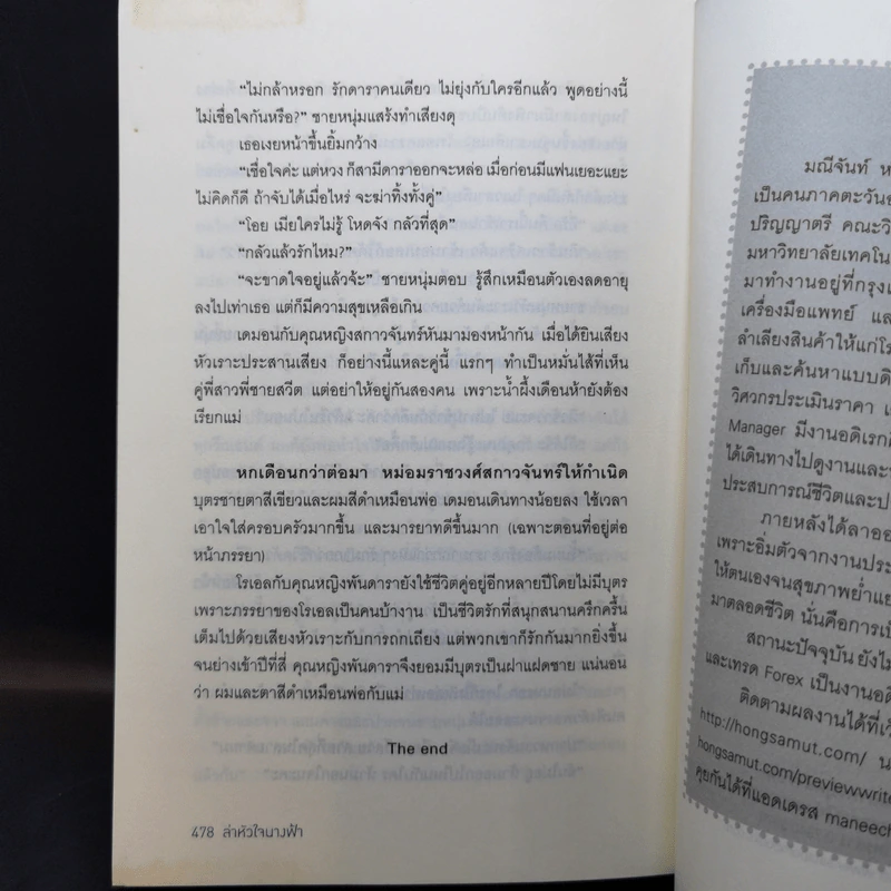 ล่าหัวใจนางฟ้า - มณีจันท์ รูปที่ 11