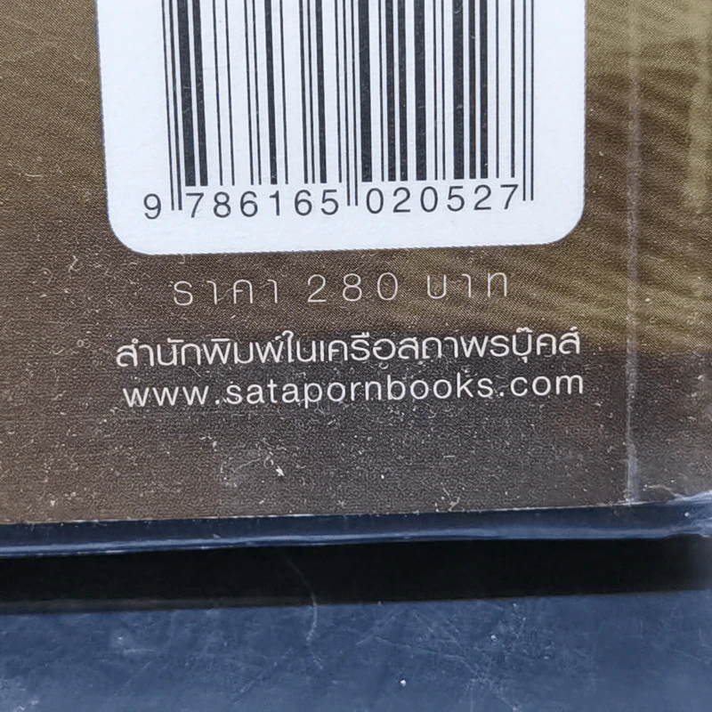 ล่าหัวใจนางฟ้า - มณีจันท์ รูปที่ 12