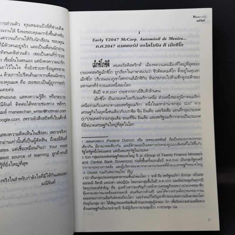 พลังจิตจ้าวหัวใจ ชุด พลังแห่งรัก - มณีจันท์ รูปที่ 8