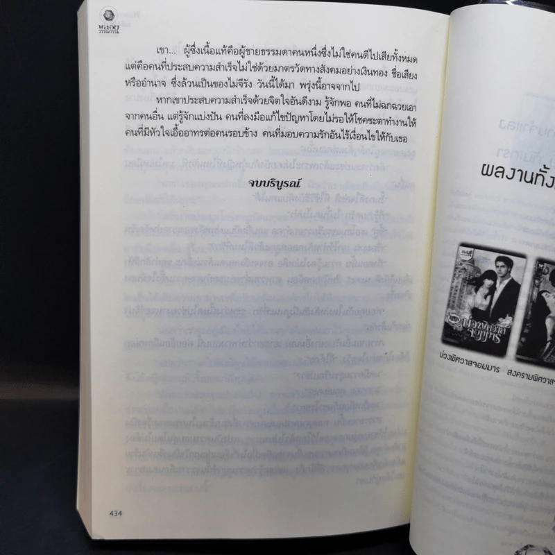 พลังจิตจ้าวหัวใจ ชุด พลังแห่งรัก - มณีจันท์ รูปที่ 9