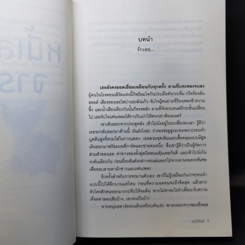 หนี้เสน่หาจารชน - มณีจันท์ รูปที่ 9