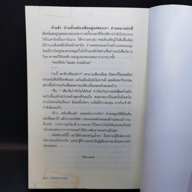 หนี้เสน่หาจารชน - มณีจันท์ รูปที่ 11