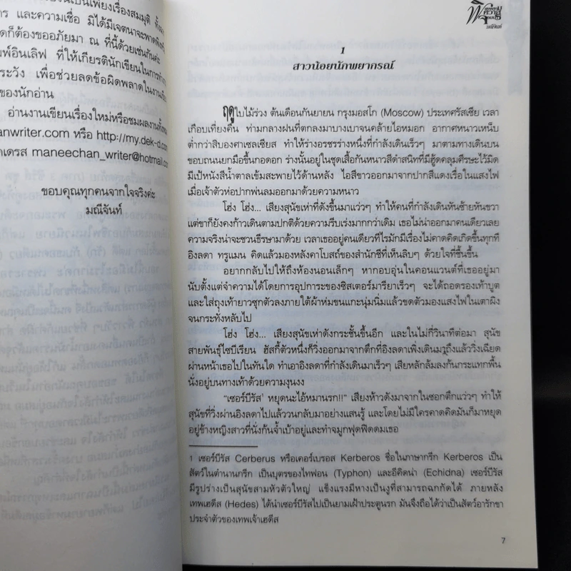 สงครามพิศวาสจอมมาร ชุด เทพบุตรมาร - มณีจันท์ รูปที่ 9
