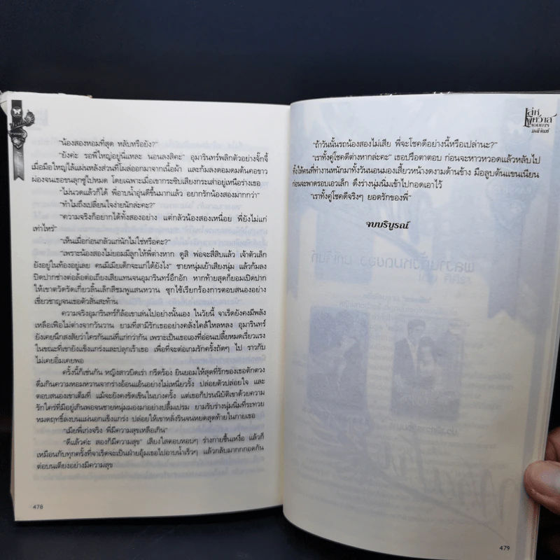เล่ห์พิศวาสจอมมาร - มณีจันท์ รูปที่ 10
