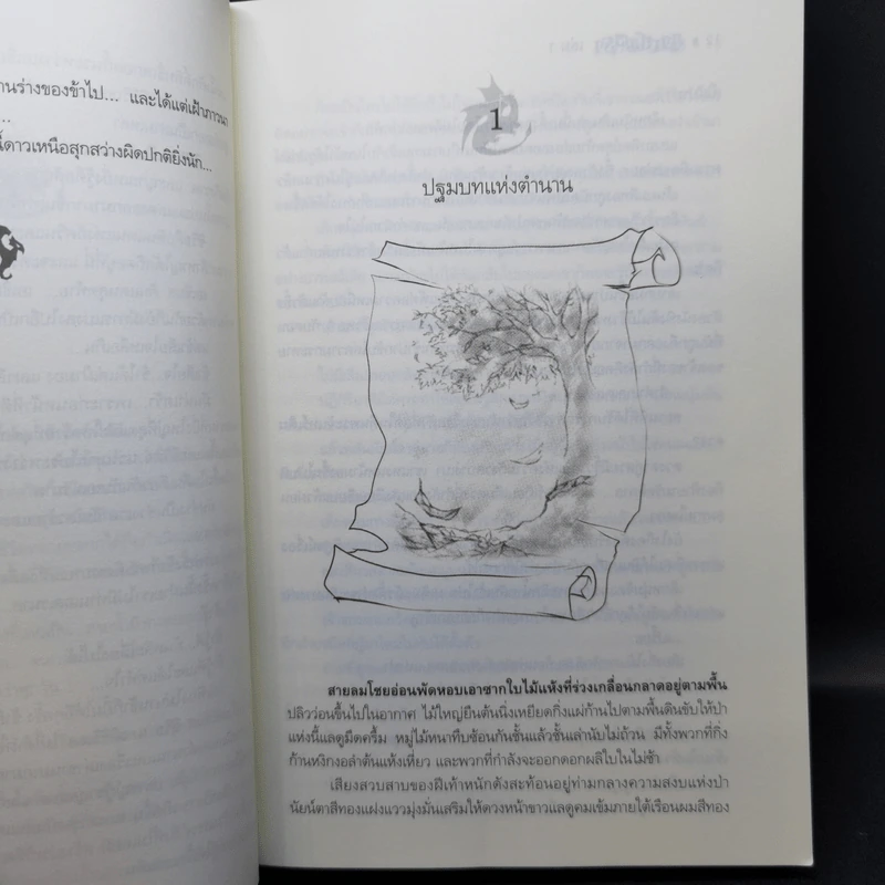ลาเซนตรา เล่ม 1-2 - ทราย (sine) รูปที่ 10