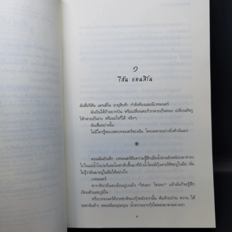 ผู้สืบทอดมนตรา + ปริศนาแห่งมนตรา + ประตูแห่งมนตรา - จัสทีน ลาร์บาลเอสอีเออร์ รูปที่ 9