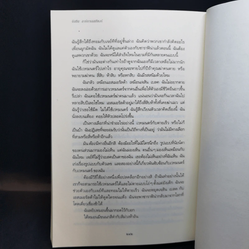 ผู้สืบทอดมนตรา + ปริศนาแห่งมนตรา + ประตูแห่งมนตรา - จัสทีน ลาร์บาลเอสอีเออร์ รูปที่ 13