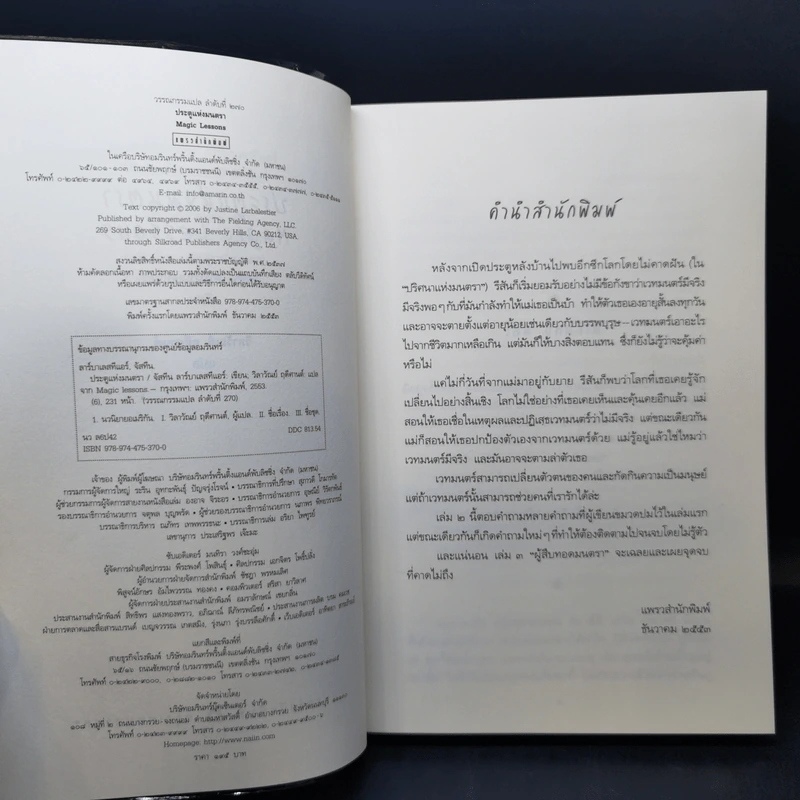 ผู้สืบทอดมนตรา + ปริศนาแห่งมนตรา + ประตูแห่งมนตรา - จัสทีน ลาร์บาลเอสอีเออร์ รูปที่ 14