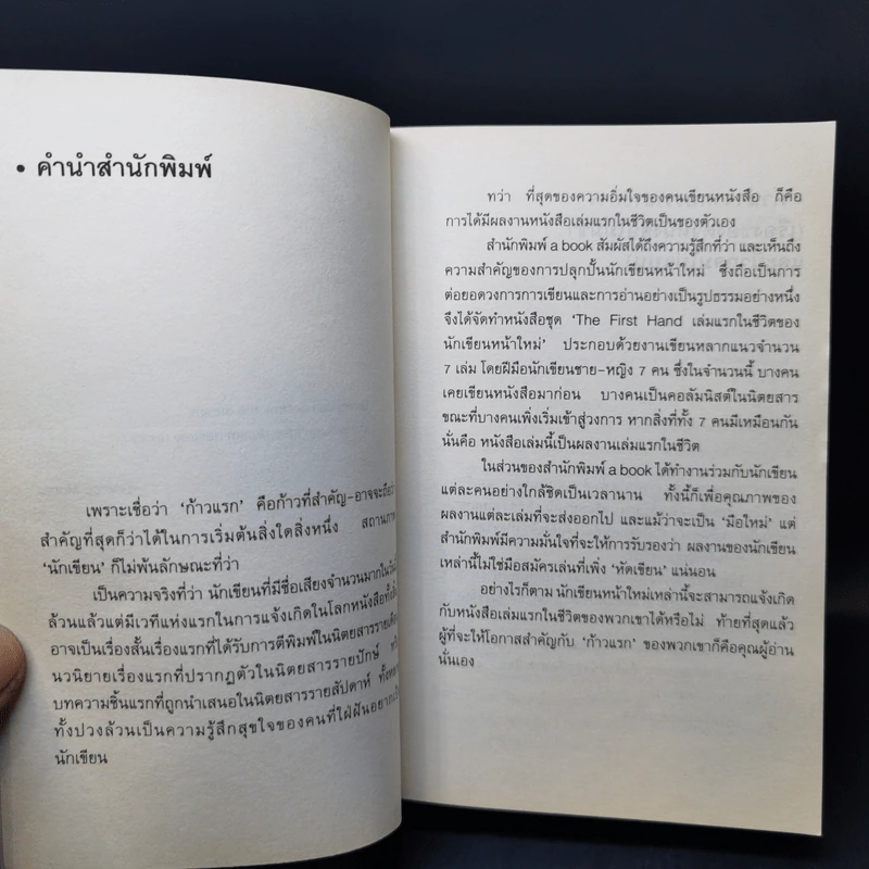 โตเกียวไม่มีขา - นิ้วกลม รูปที่ 9