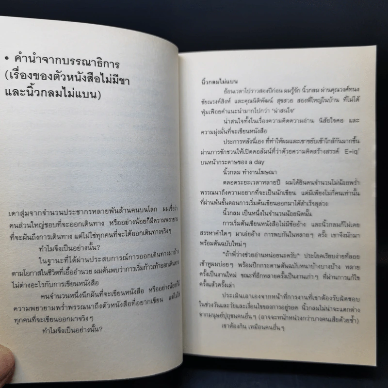 โตเกียวไม่มีขา - นิ้วกลม รูปที่ 10