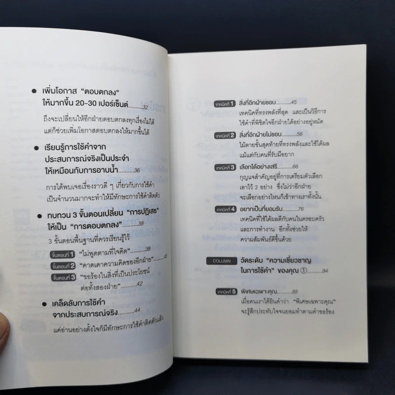 แค่ใช้คำให้เป็น พูดไม่ต้องเก่งก็พลิกสถานการณ์ได้ - ซาซากิ เคอิจิ รูปที่ 10