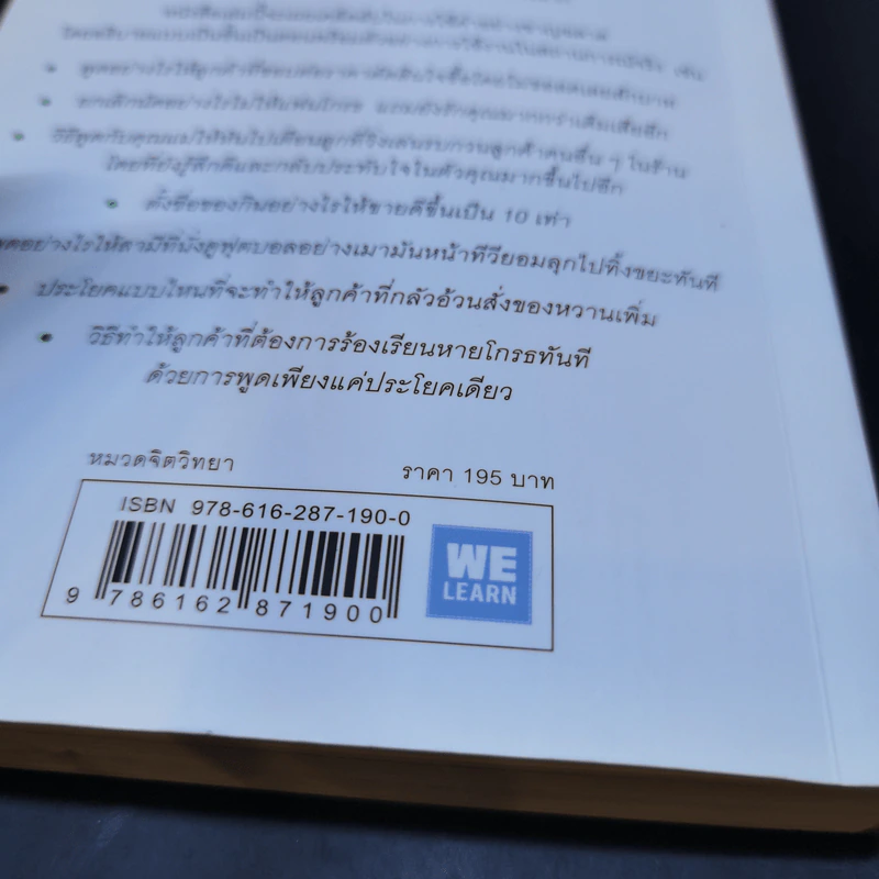 แค่ใช้คำให้เป็น พูดไม่ต้องเก่งก็พลิกสถานการณ์ได้ - ซาซากิ เคอิจิ รูปที่ 15