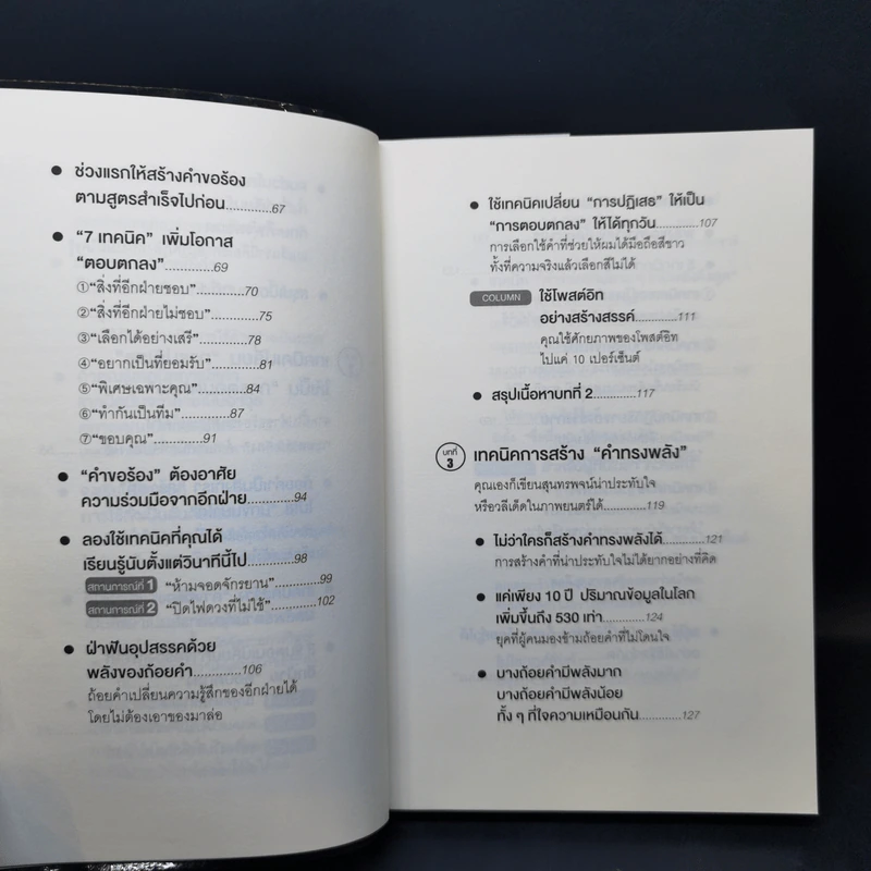 แค่ใช้คำให้ฉลาดก็เพิ่มโอกาสจาก 0 เป็น 100 - ซาซากิ เคอิจิ รูปที่ 11
