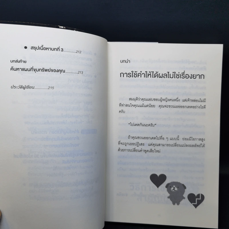แค่ใช้คำให้ฉลาดก็เพิ่มโอกาสจาก 0 เป็น 100 - ซาซากิ เคอิจิ รูปที่ 13