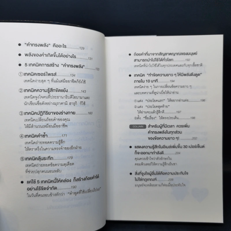 แค่ใช้คำให้ฉลาดก็เพิ่มโอกาสจาก 0 เป็น 100 - ซาซากิ เคอิจิ รูปที่ 12
