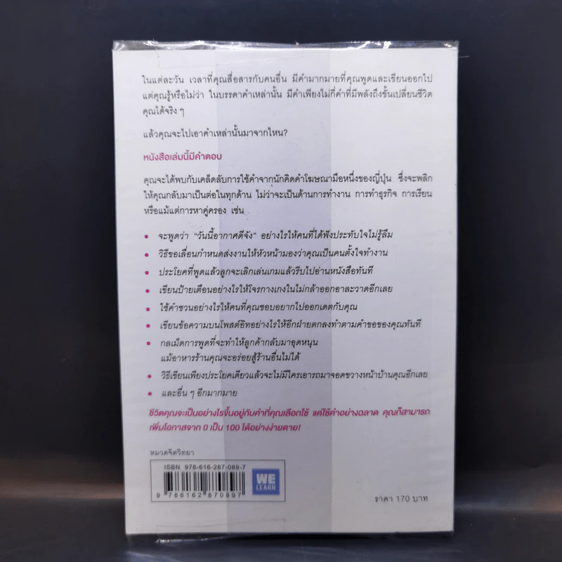 แค่ใช้คำให้ฉลาดก็เพิ่มโอกาสจาก 0 เป็น 100 - ซาซากิ เคอิจิ รูปที่ 2