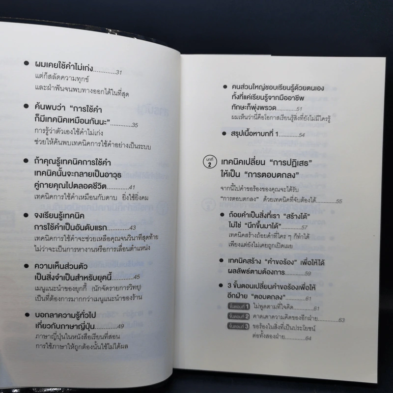แค่ใช้คำให้ฉลาดก็เพิ่มโอกาสจาก 0 เป็น 100 - ซาซากิ เคอิจิ รูปที่ 10