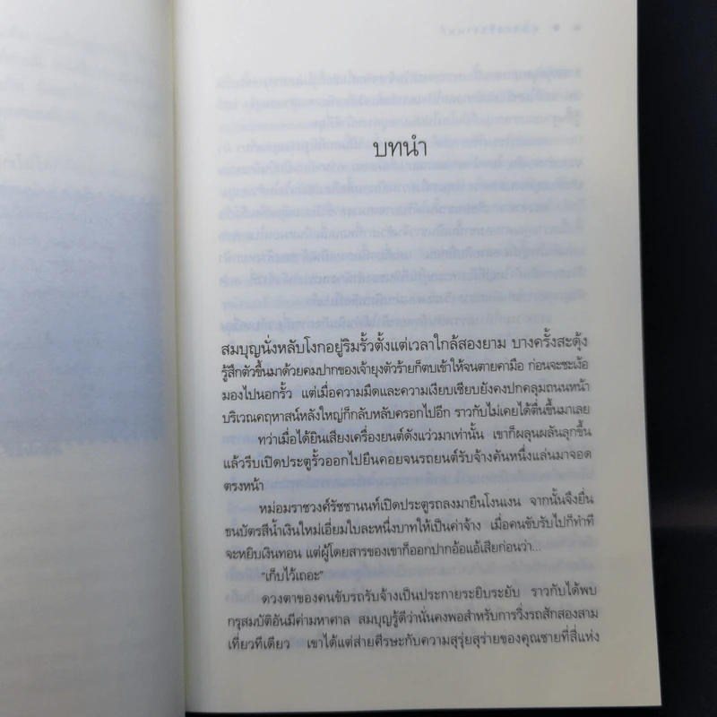 คุณชายรัชชานนท์ - ซ่อนกลิ่น รูปที่ 10