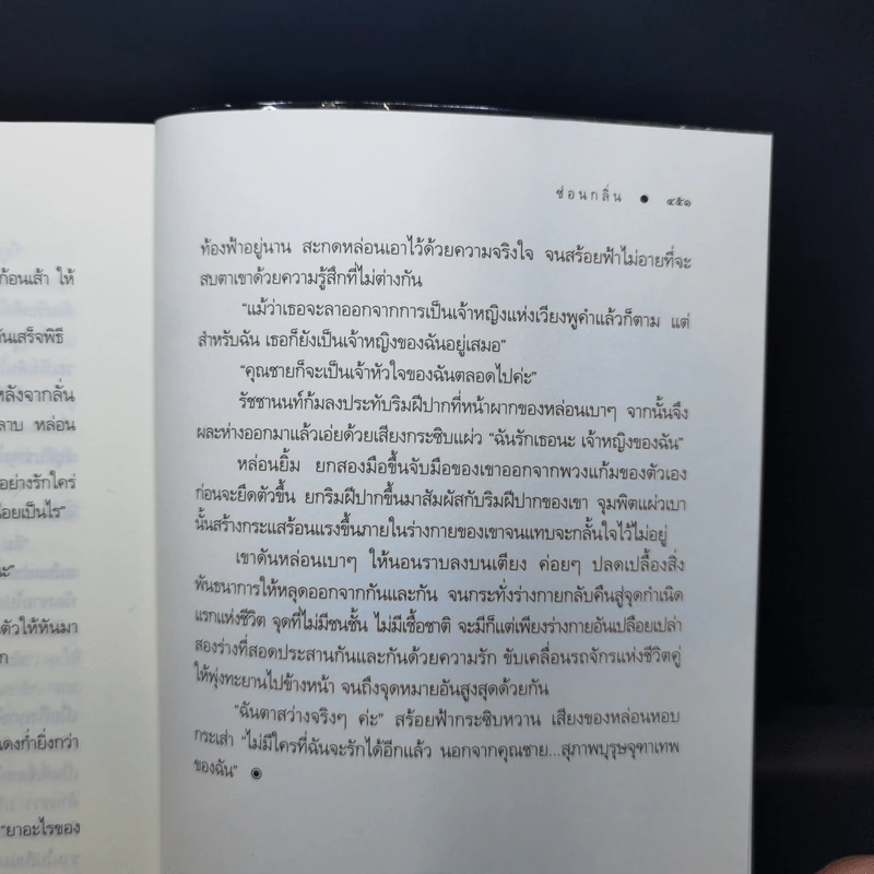 คุณชายรัชชานนท์ - ซ่อนกลิ่น รูปที่ 11