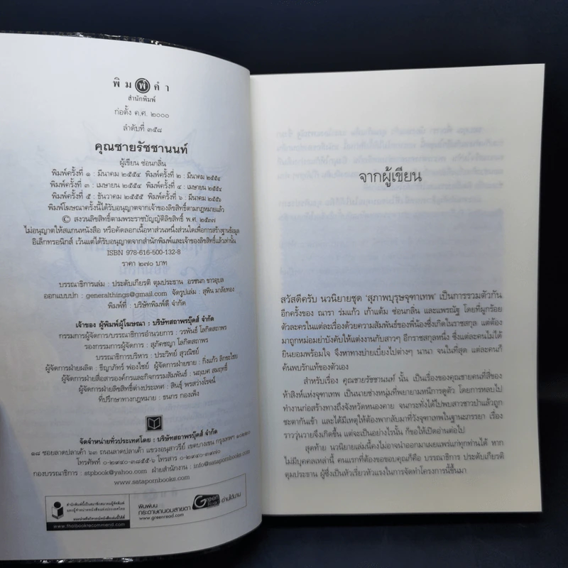 คุณชายรัชชานนท์ - ซ่อนกลิ่น รูปที่ 9