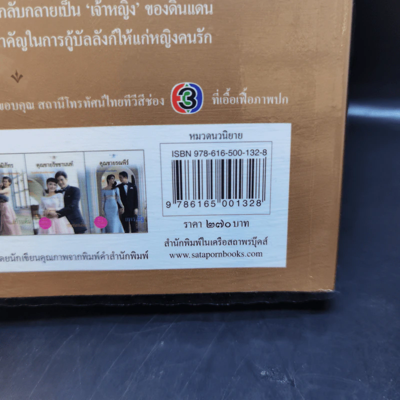 คุณชายรัชชานนท์ - ซ่อนกลิ่น รูปที่ 12