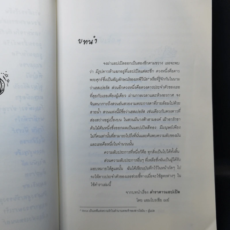 ช็อกโกแลตสารพัดนึก - ฟิโอนา ดันบาร์ รูปที่ 11