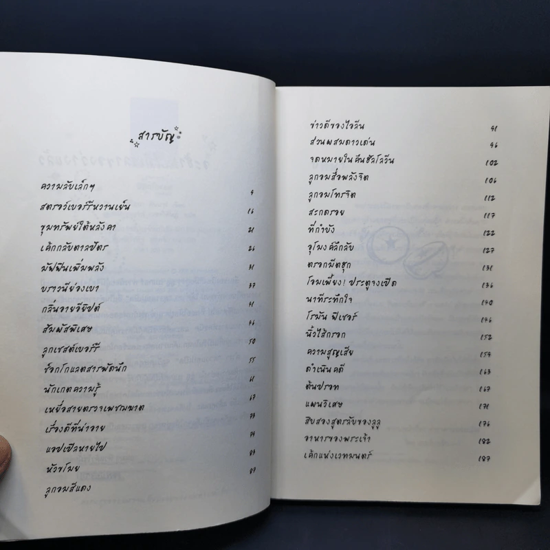 ช็อกโกแลตสารพัดนึก - ฟิโอนา ดันบาร์ รูปที่ 10