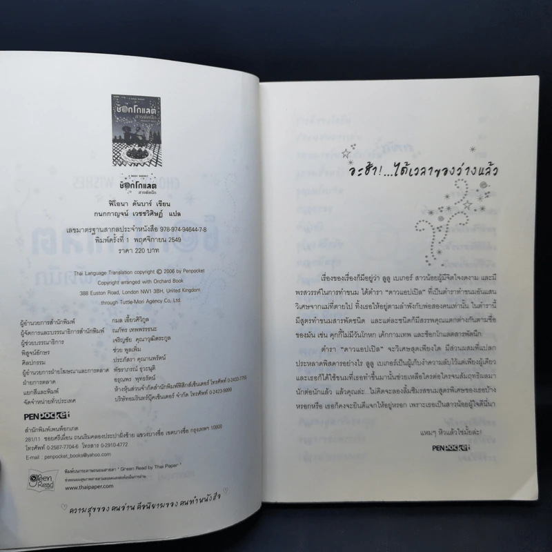ช็อกโกแลตสารพัดนึก - ฟิโอนา ดันบาร์ รูปที่ 9