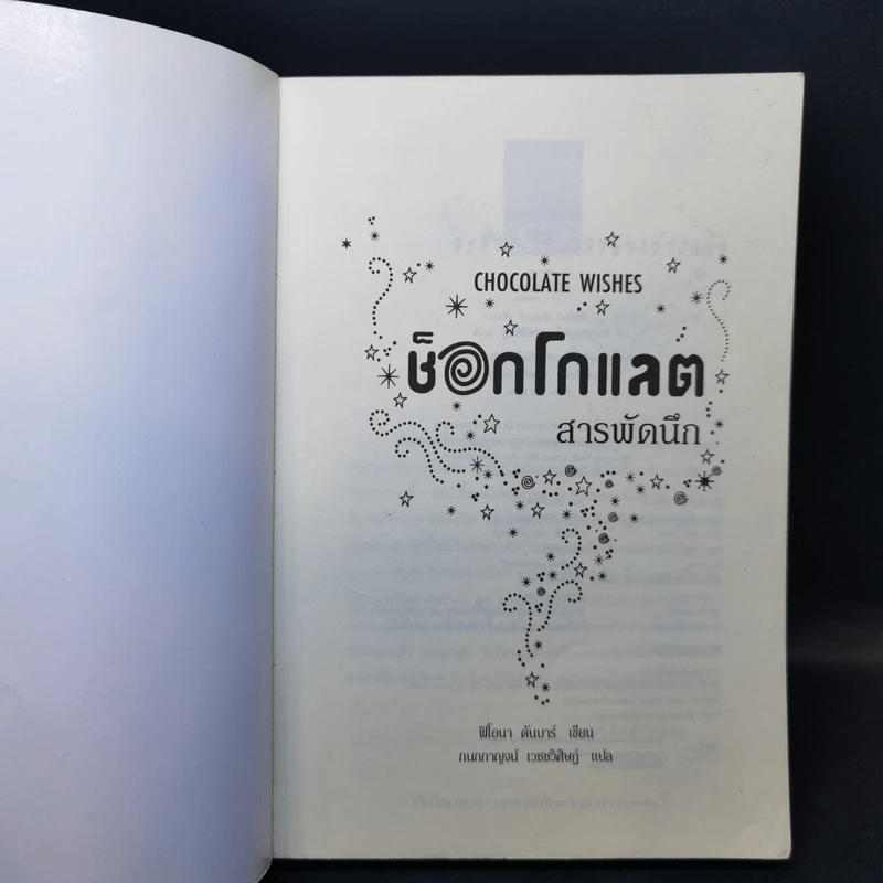ช็อกโกแลตสารพัดนึก - ฟิโอนา ดันบาร์ รูปที่ 8