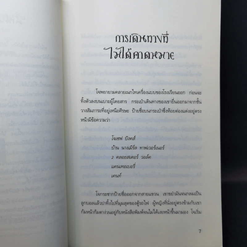 ความลับแห่งเสียงกระซิบ - แอนนา เดล รูปที่ 9