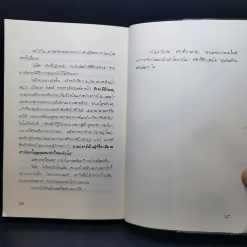 ความลับแห่งเสียงกระซิบ - แอนนา เดล รูปที่ 10
