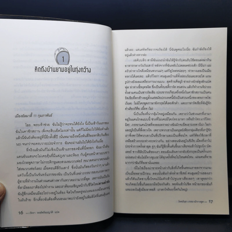 โหดมันฮา ภรรยานักการทูต : Diplomatic Baggage - Brigid Keenan (บริจิด คีแนน) รูปที่ 11