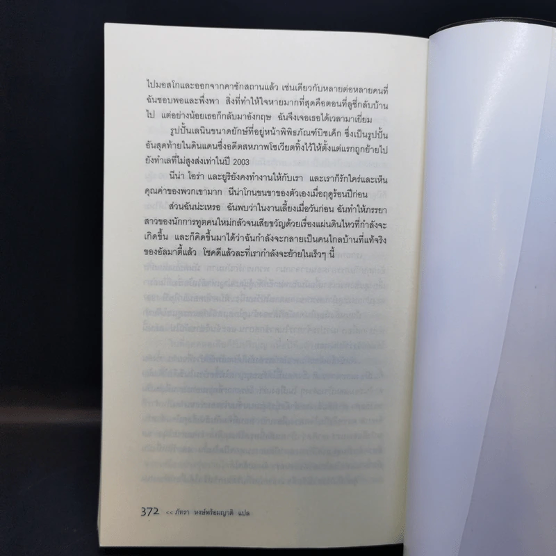 โหดมันฮา ภรรยานักการทูต : Diplomatic Baggage - Brigid Keenan (บริจิด คีแนน) รูปที่ 12