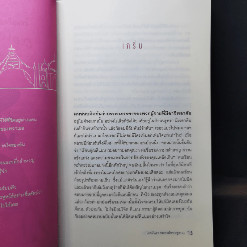 โหดมันฮา ภรรยานักการทูต : Diplomatic Baggage - Brigid Keenan (บริจิด คีแนน) รูปที่ 10