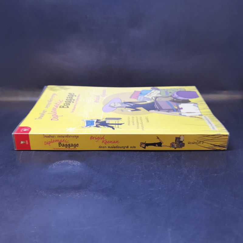 โหดมันฮา ภรรยานักการทูต : Diplomatic Baggage - Brigid Keenan (บริจิด คีแนน) รูปที่ 3
