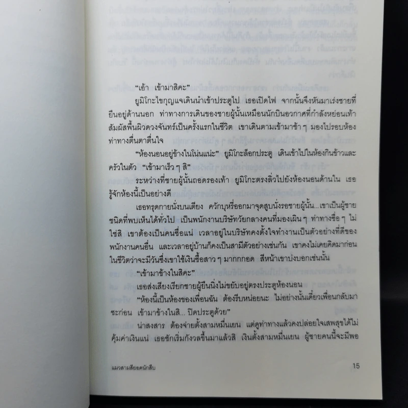 มิเกะเนะโกะ โฮล์มส์ : แมวสามสียอดนักสืบ ตอน ปริศนาศพนักศึกษาสาว รูปที่ 10
