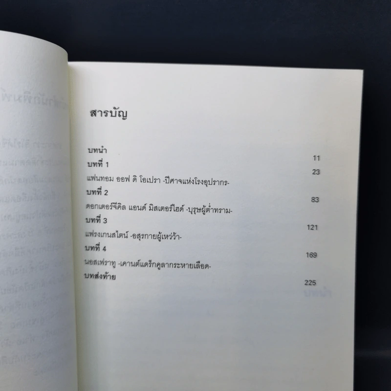 มิเกะเนะโกะ โฮล์มส์ : แมวสามสียอดนักสืบ ตอน 6 โรงละครสยองขวัญ รูปที่ 9