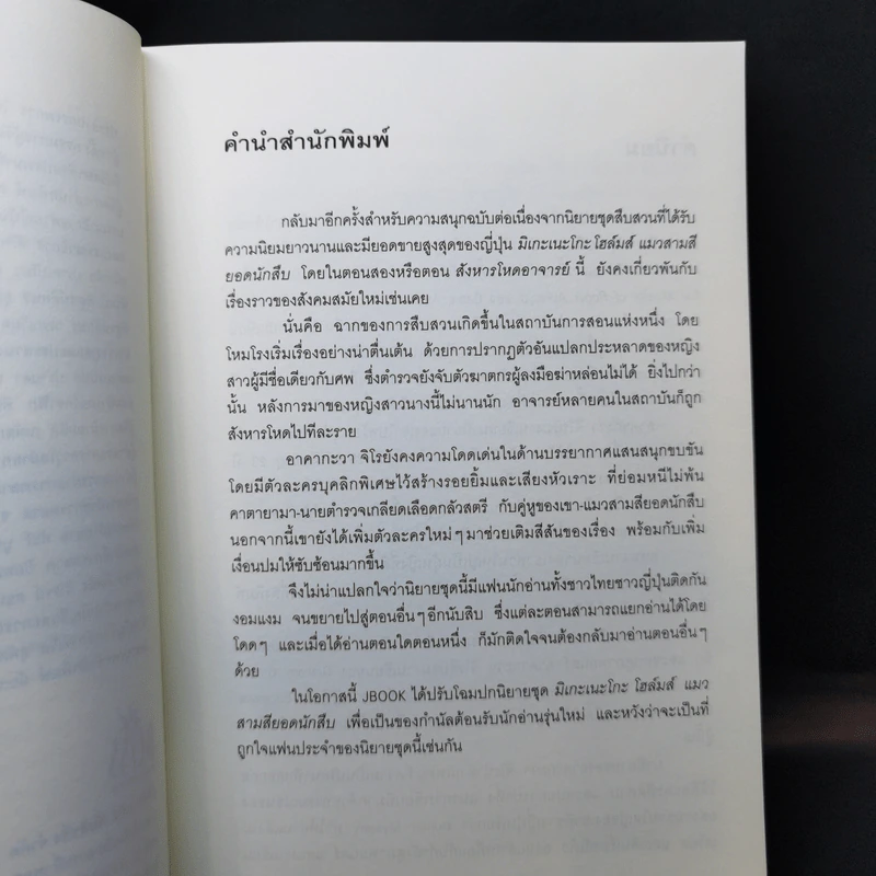มิเกะเนะโกะ โฮล์มส์ : แมวสามสียอดนักสืบ ตอน 2 สังหารโหดอาจารย์ รูปที่ 9