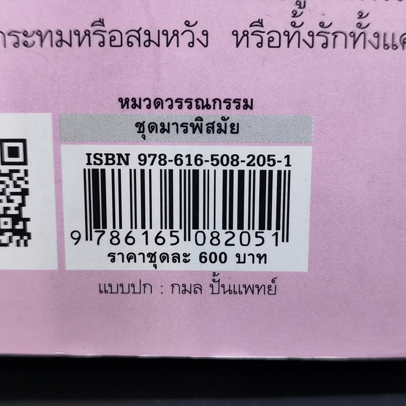 มารพิสมัย 2 เล่มจบ - ชอุ่ม ปัญจพรรค์ รูปที่ 13