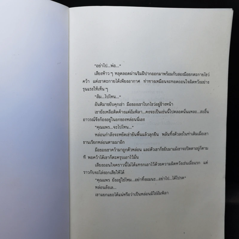 หัวใจนี้ใครครอง - นาวิกา รูปที่ 8