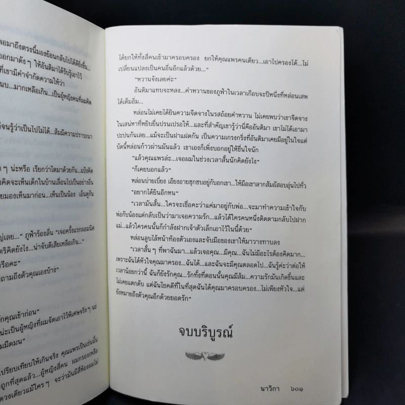 หัวใจนี้ใครครอง - นาวิกา รูปที่ 12