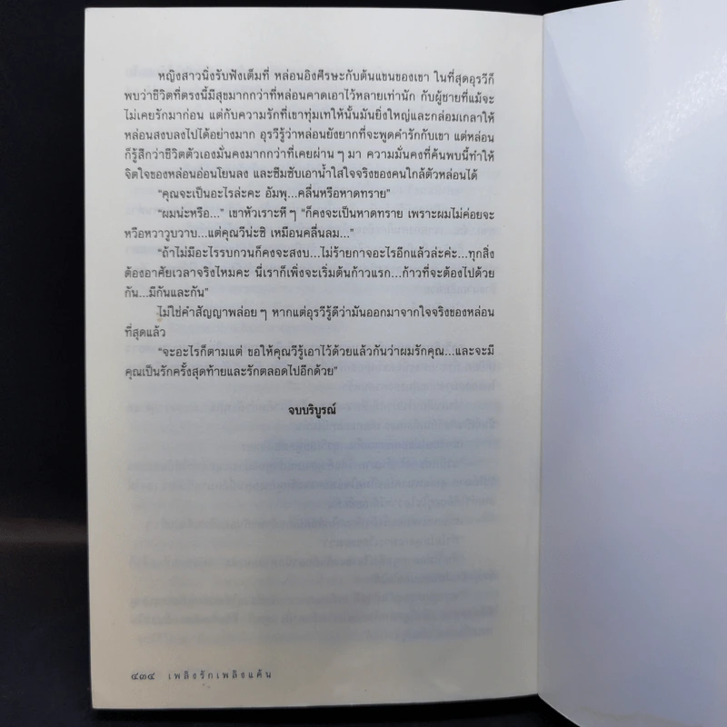 เพลิงรักเพลิงแค้น - นาวิกา รูปที่ 10