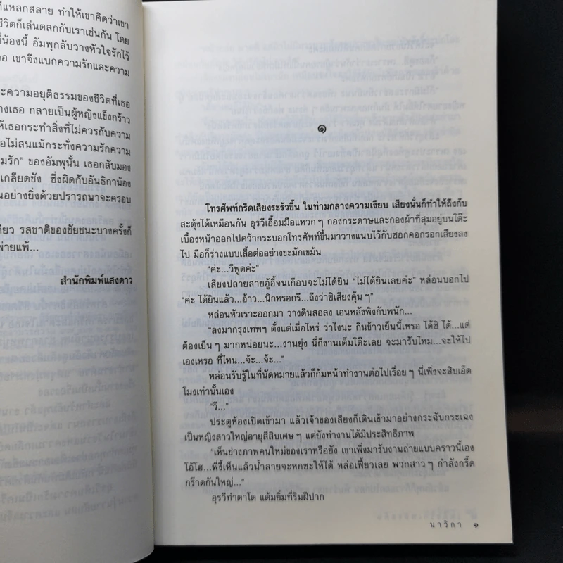 เพลิงรักเพลิงแค้น - นาวิกา รูปที่ 9