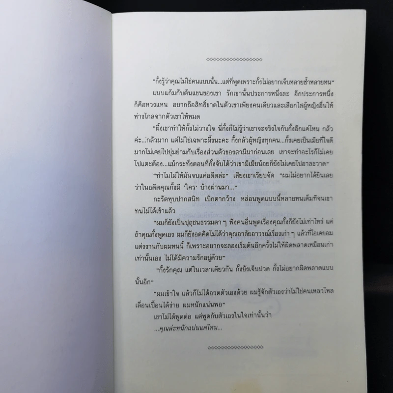 สามีตีตรา - นาวิกา รูปที่ 8