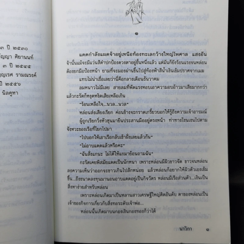 สามีตีตรา - นาวิกา รูปที่ 10
